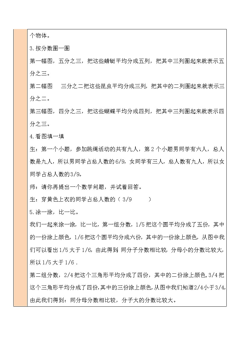 練習(xí)五教案第3頁