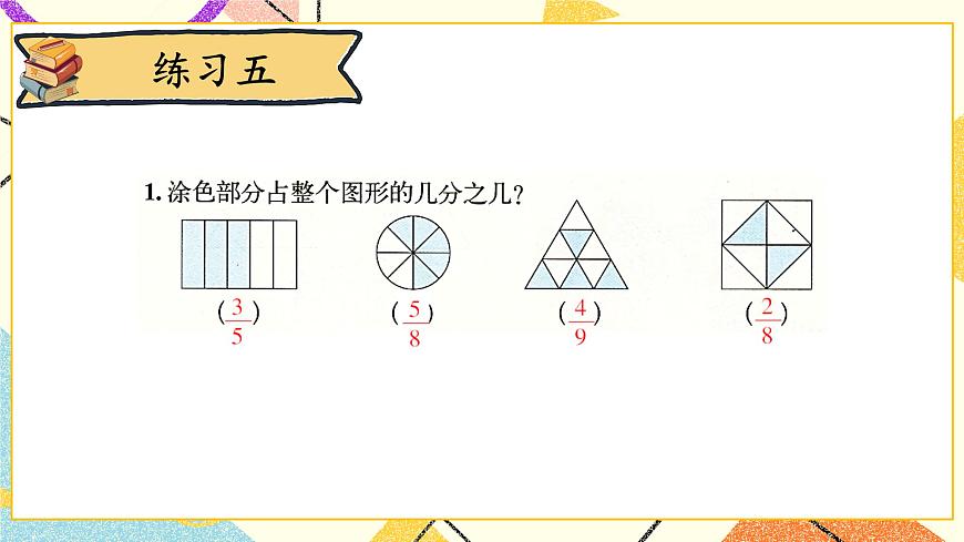 練習(xí)五課件第2頁