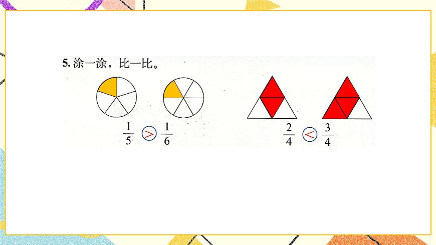 練習(xí)五課件第6頁