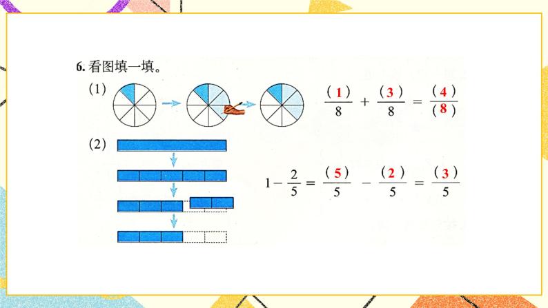 六 认识分数 练习五 课件（送教案）07