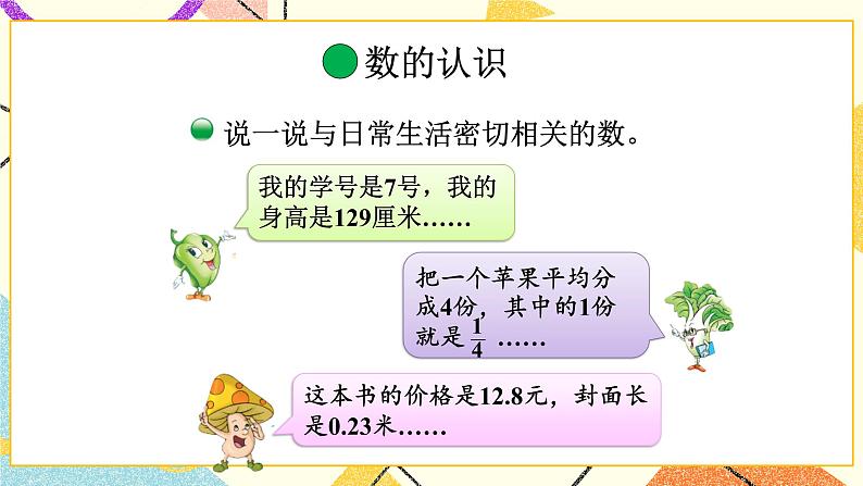 总复习 数的认识 第1课时 课件(送教案)03