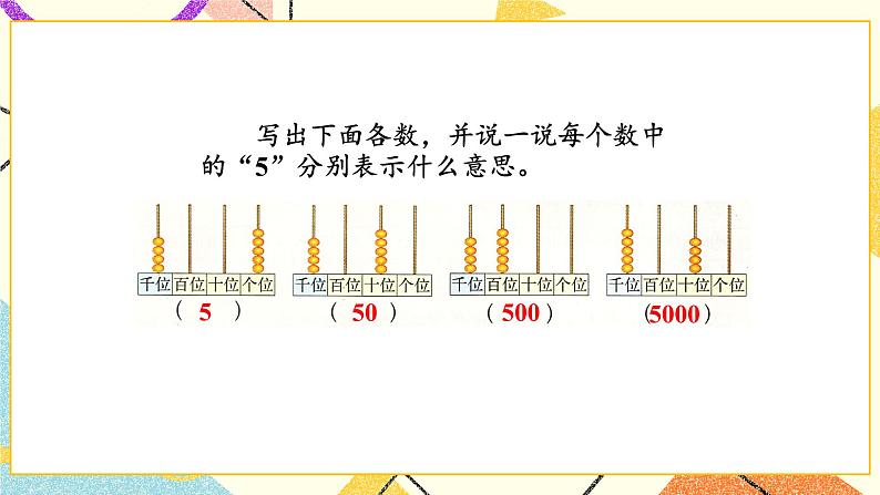 总复习 数的认识 第1课时 课件(送教案)05