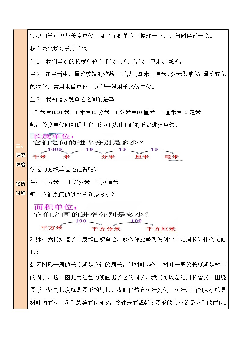 第5课时 图形与测量教案第3页
