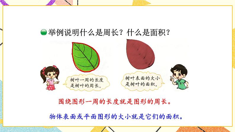 第5课时 图形与测量课件第5页