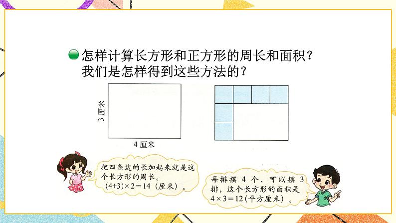 第5课时 图形与测量课件第6页