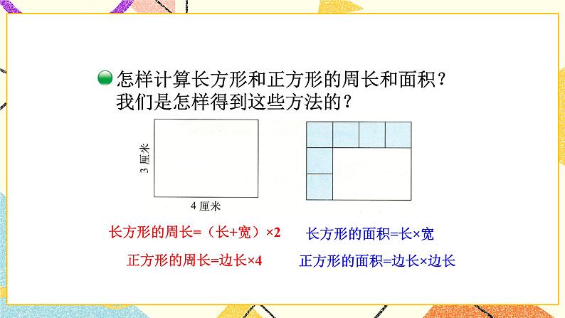 第5课时 图形与测量课件第7页