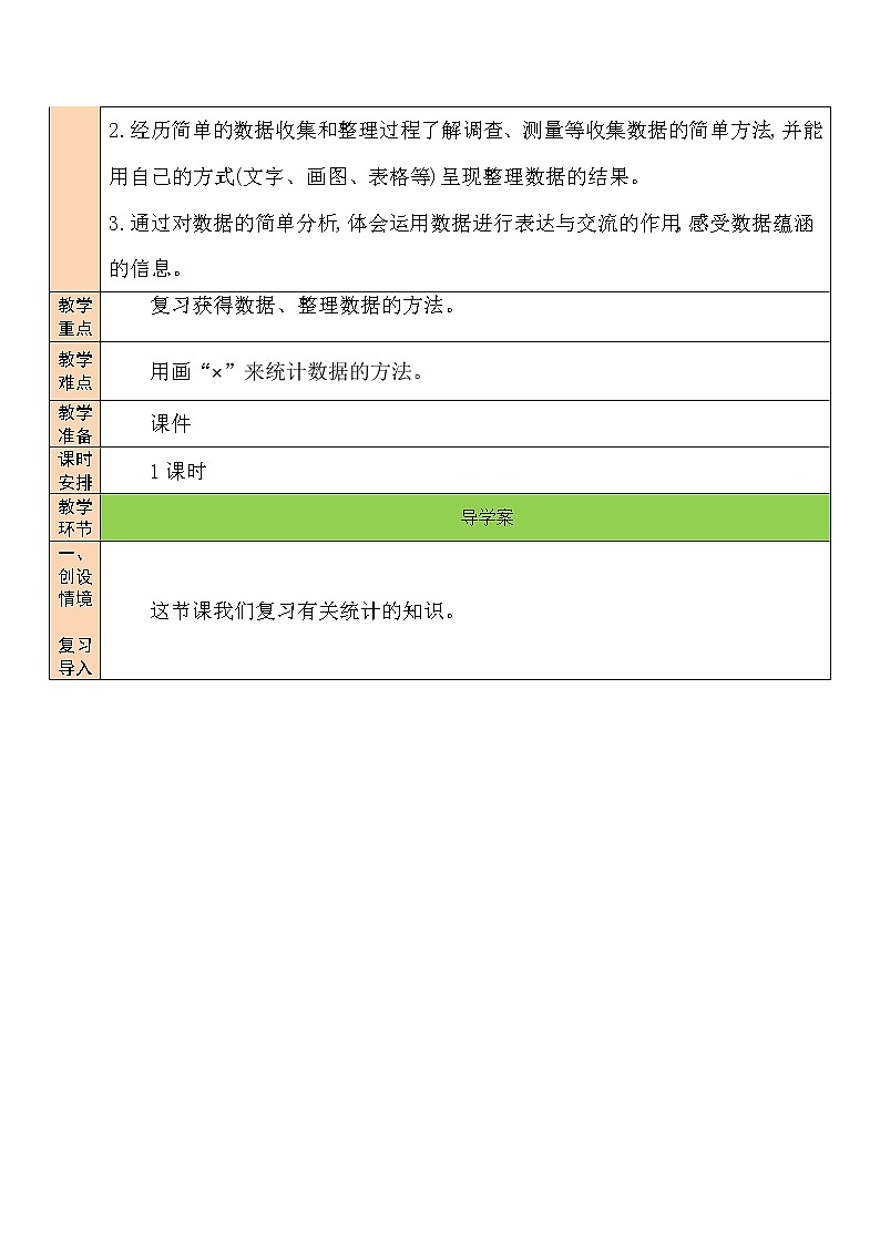 第8课时 统计教案第2页