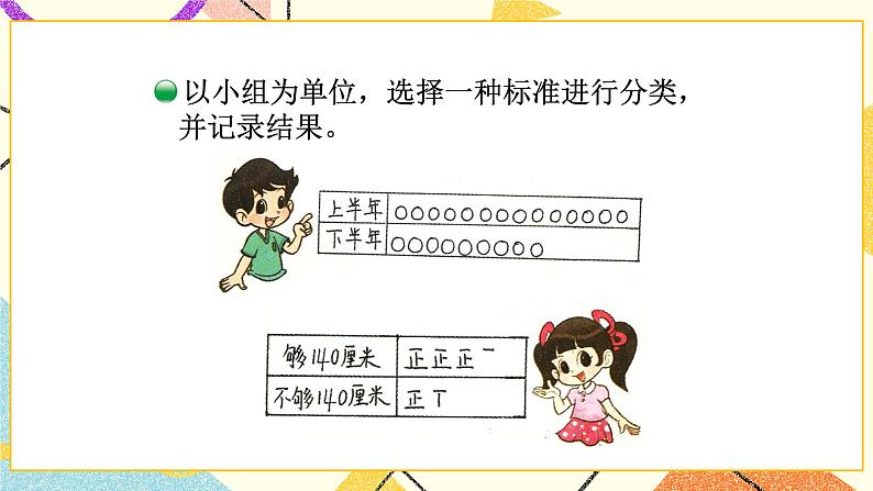 第8课时 统计课件第3页