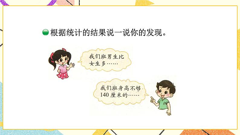 第8课时 统计课件第4页