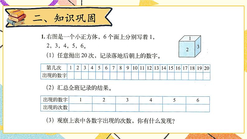 第8课时 统计课件第5页