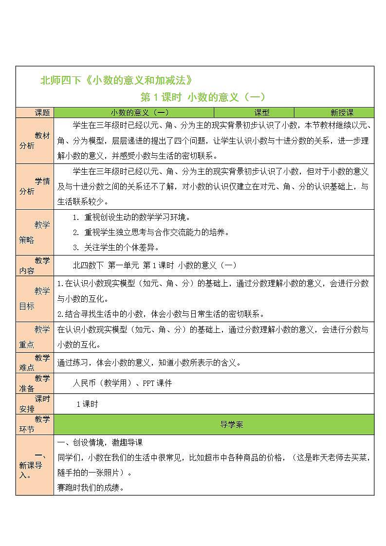 一 小数的意义和加减法 小数的意义(一) 第1课时 课件(送教案)01