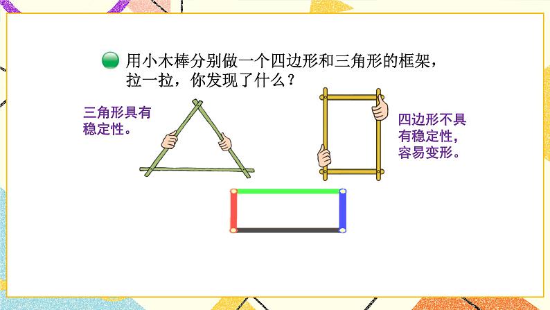 二 认识三角形和四边形 图形分类 第1课时 课件(送教案)07