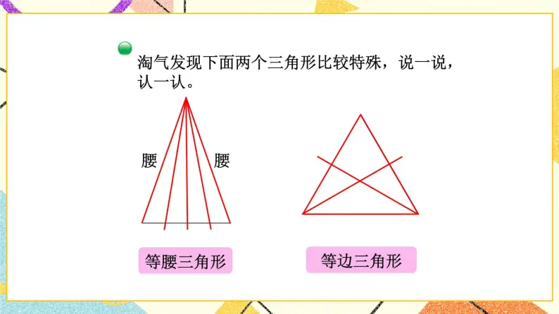二 认识三角形和四边形 三角形分类 第2课时 课件（送教案）04