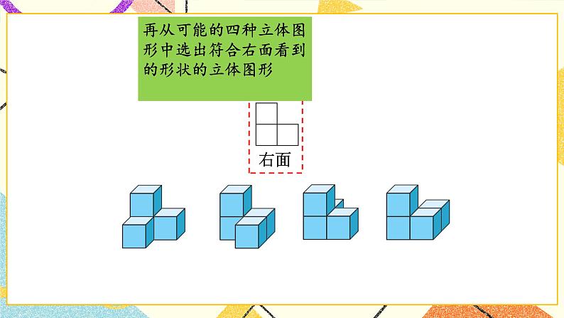 四 观察物体 搭一搭 第3课时 课件(送教案)04
