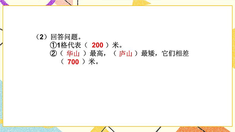 六 数据的表示和分析 栽蒜苗(一)(2) 第3课时 课件(送教案)08