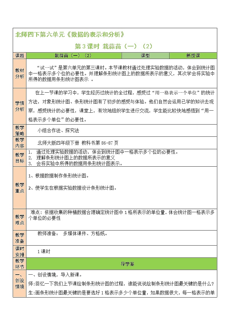 六 数据的表示和分析 栽蒜苗(一)(2) 第3课时 课件(送教案)01