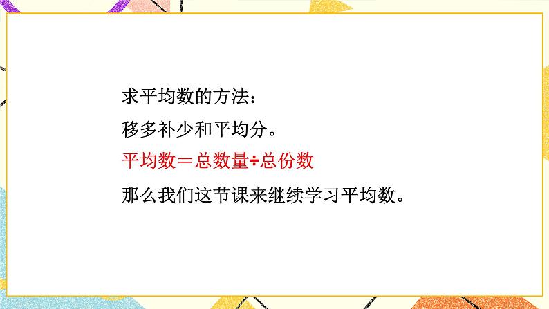六 数据的表示和分析 平均数(2) 第6课时 课件(送教案)03