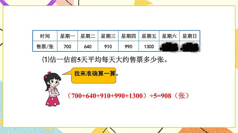 六 数据的表示和分析 平均数(2) 第6课时 课件(送教案)05