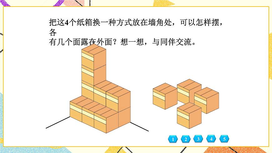 第5課時 露在外面的面課件第6頁