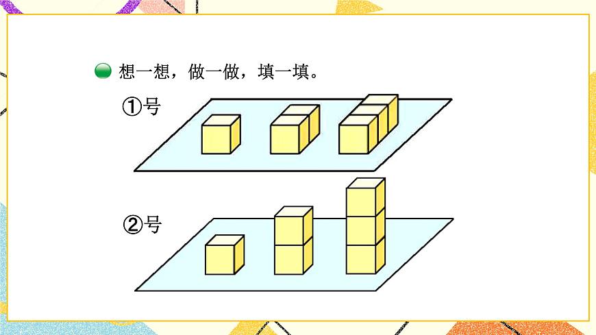 第5課時 露在外面的面課件第7頁