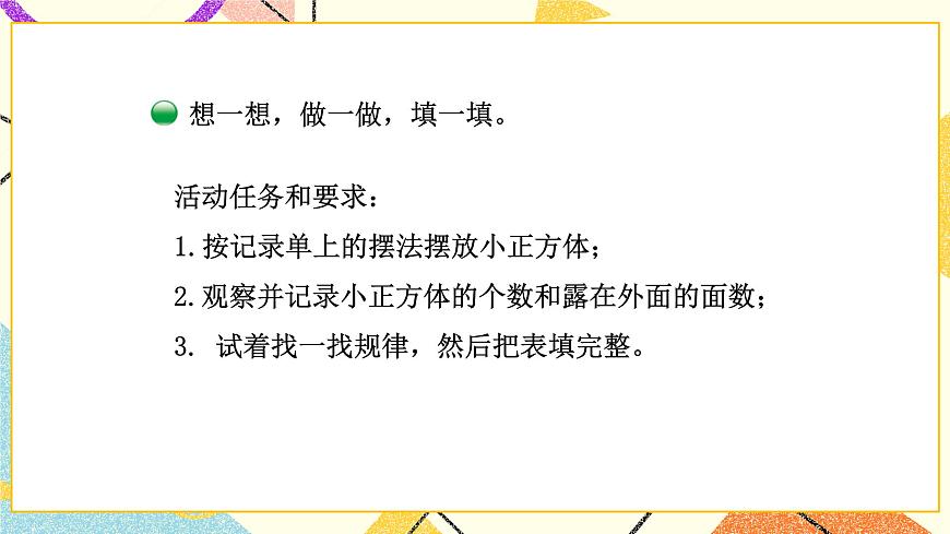 第5課時 露在外面的面課件第8頁