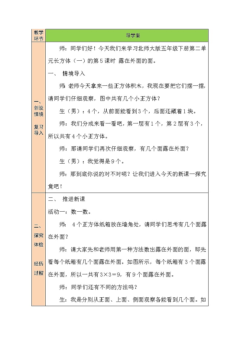 第5課時 露在外面的面教案第2頁
