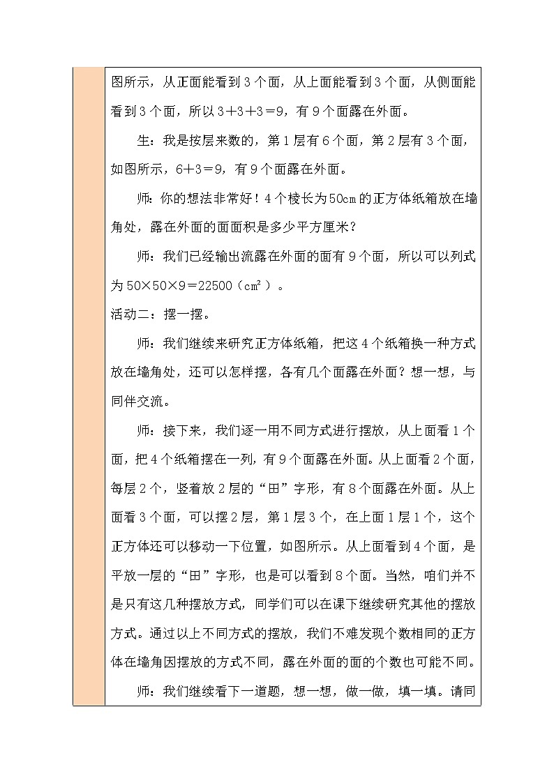 第5課時 露在外面的面教案第3頁