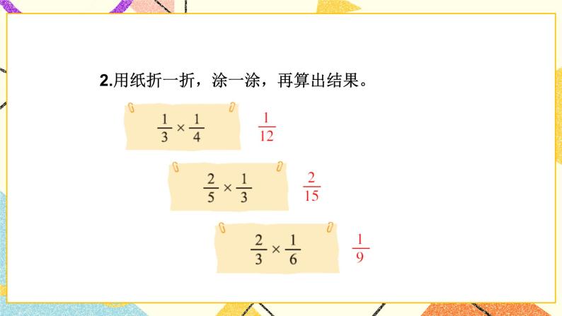 三 分数乘法  分数乘法（三）（2）第6课时 课件+教案07