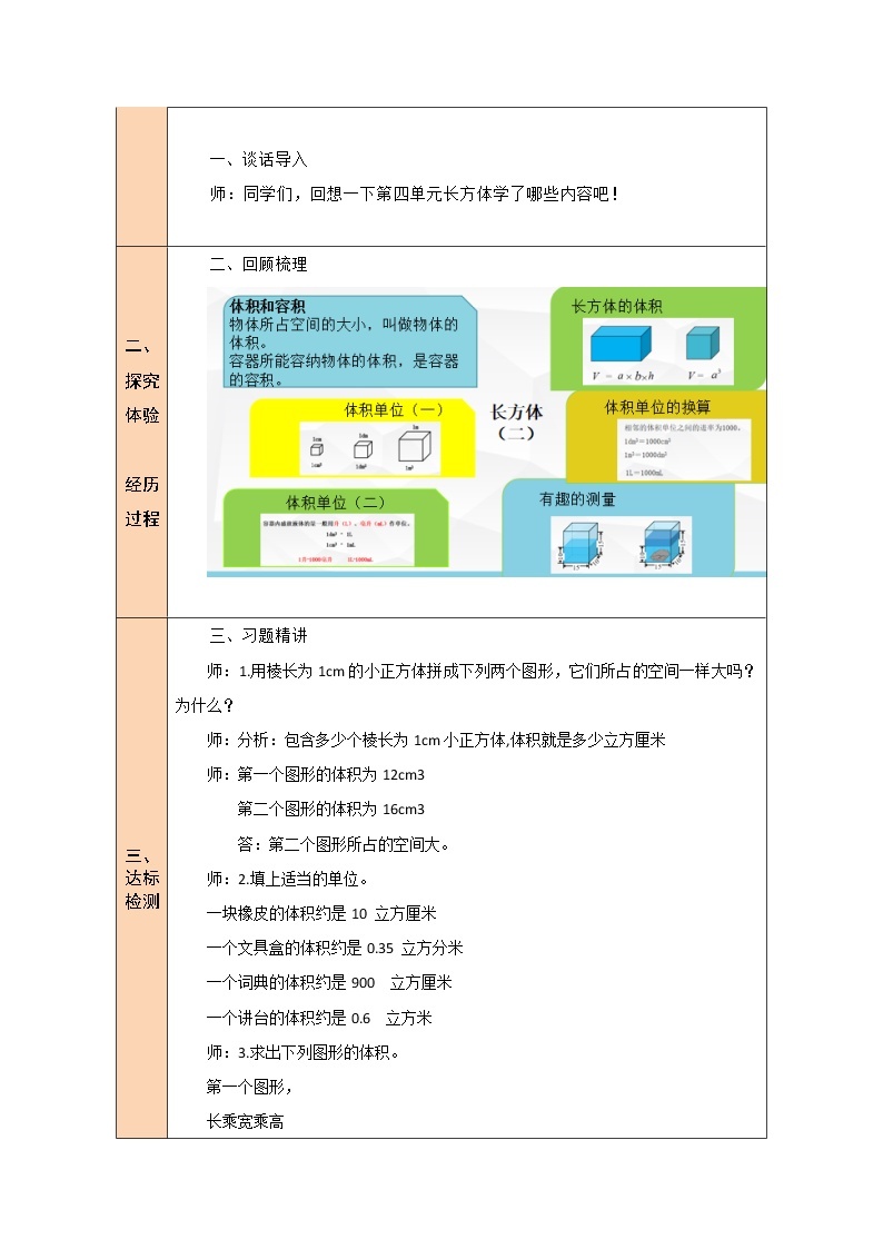 四 长方体（二） 练习四  课件+教案02