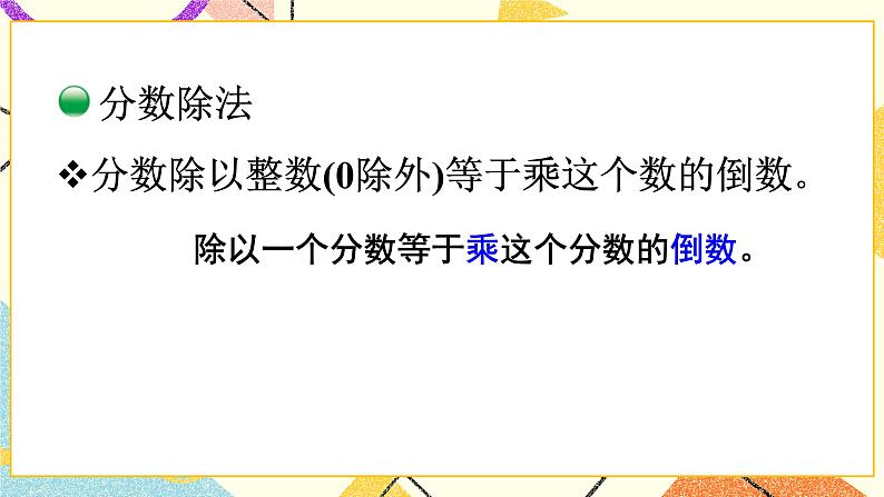 总复习 数与代数(2) 第2课时 课件+教案05