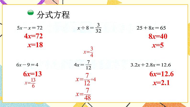 总复习 数与代数(2) 第2课时 课件+教案08