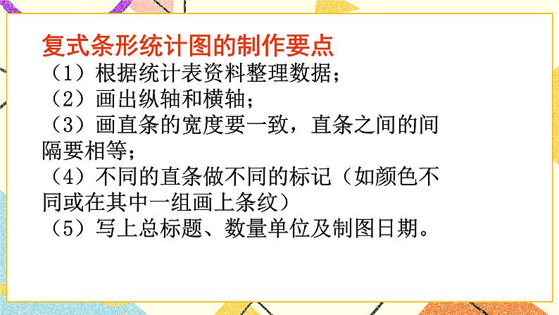 第6课时 统计与概率课件第5页