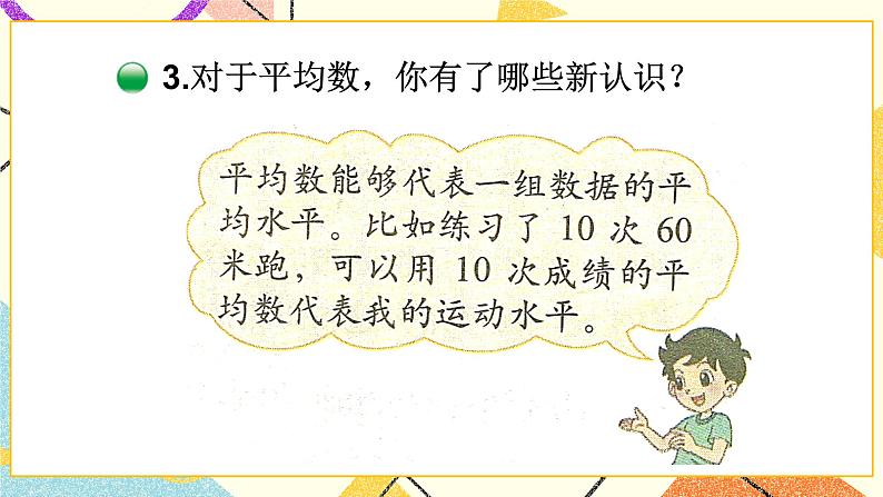 第6课时 统计与概率课件第8页