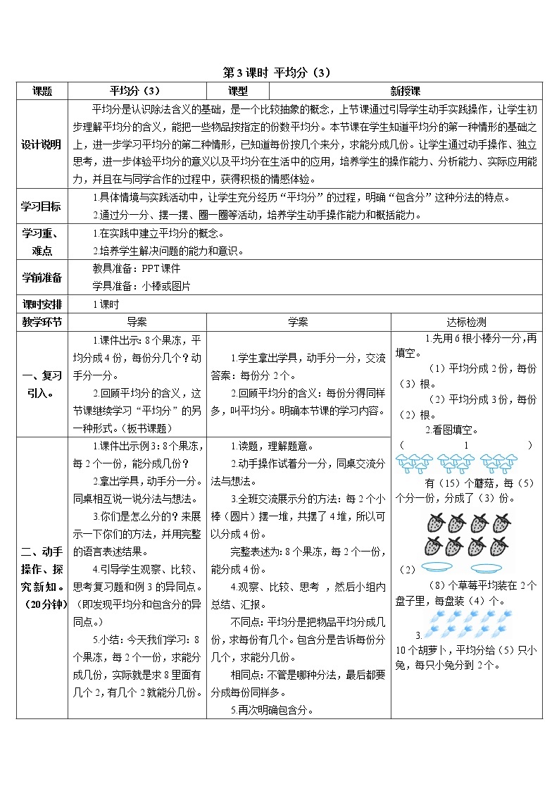 第二单元 1.除法的初步认识 第3课时 平均分（3）课件+教案+导学案01