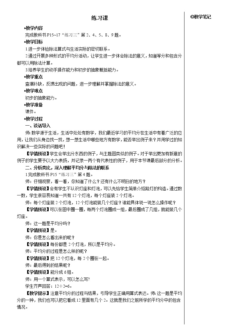 第二单元 1.除法的初步认识 练习课 课件+教案+导学案01