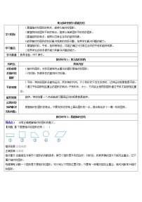 小学数学人教版二年级下册3 图形的运动（一）优秀学案及答案