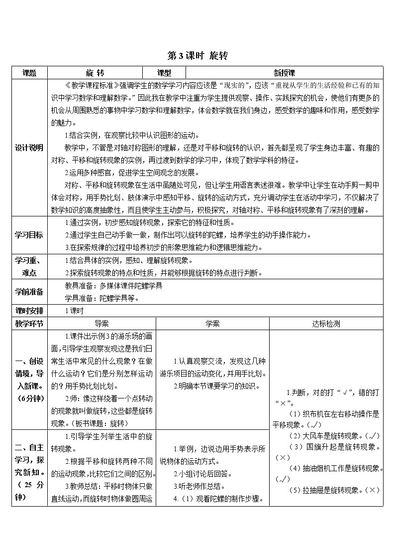 第三单元 第3课时 旋转 课件+教案+导学案01