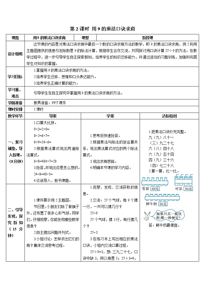 第四单元 第2课时 用9的乘法口诀求商 课件+教案+导学案01