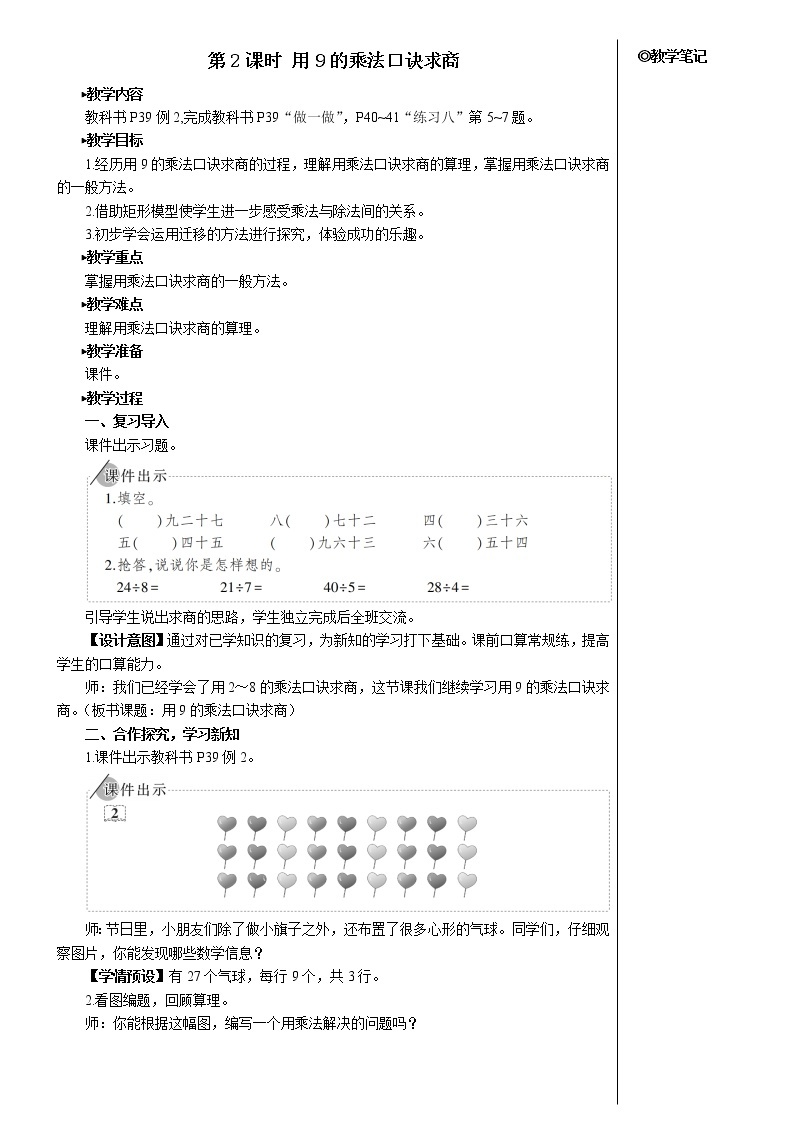 第四单元 第2课时 用9的乘法口诀求商 课件+教案+导学案01