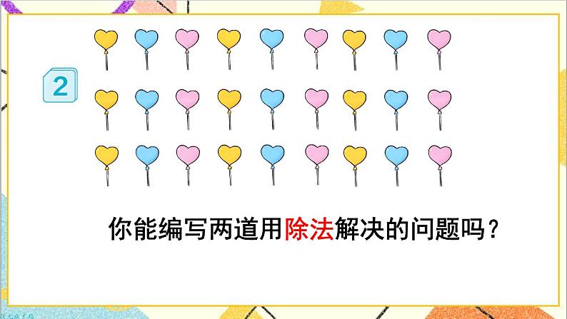 第四单元 第2课时 用9的乘法口诀求商 课件+教案+导学案08