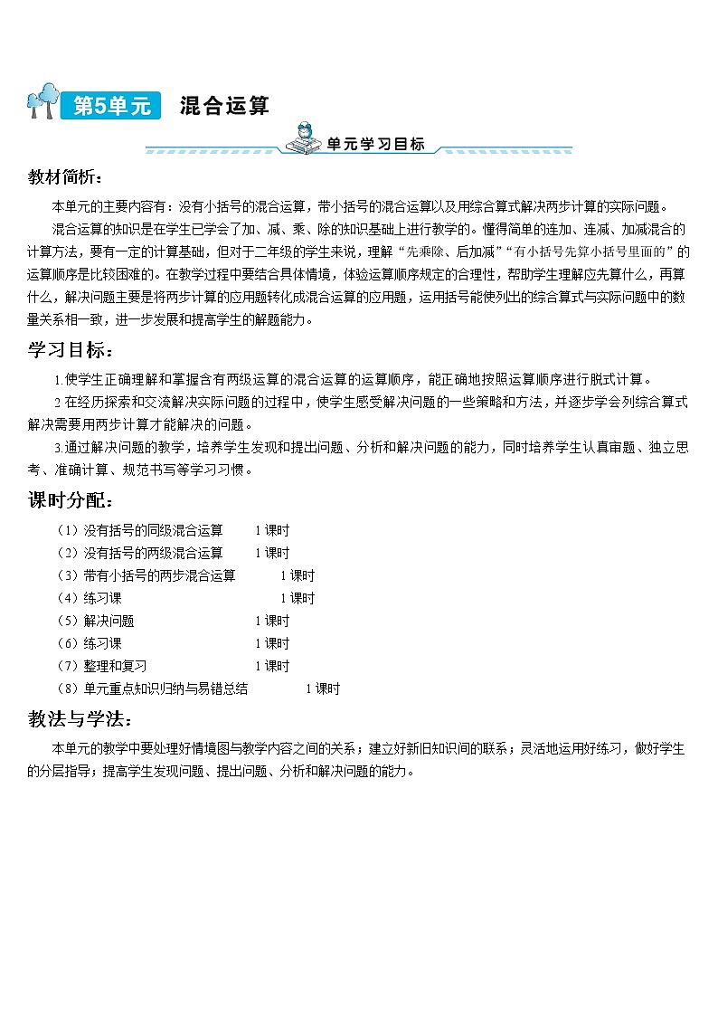 第五单元 第1课时 没有括号的同级混合运算 课件+教案+导学案01