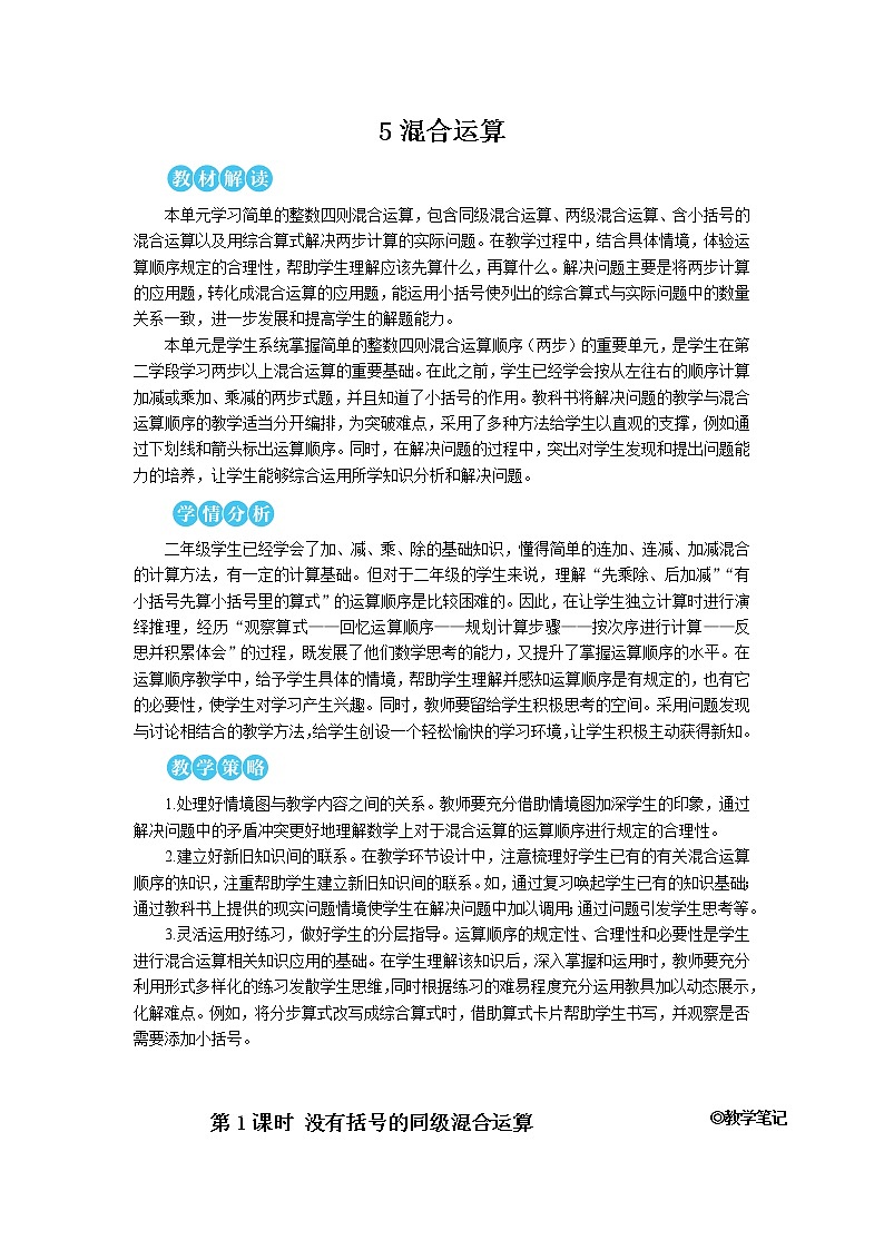 第五单元 第1课时 没有括号的同级混合运算 课件+教案+导学案01