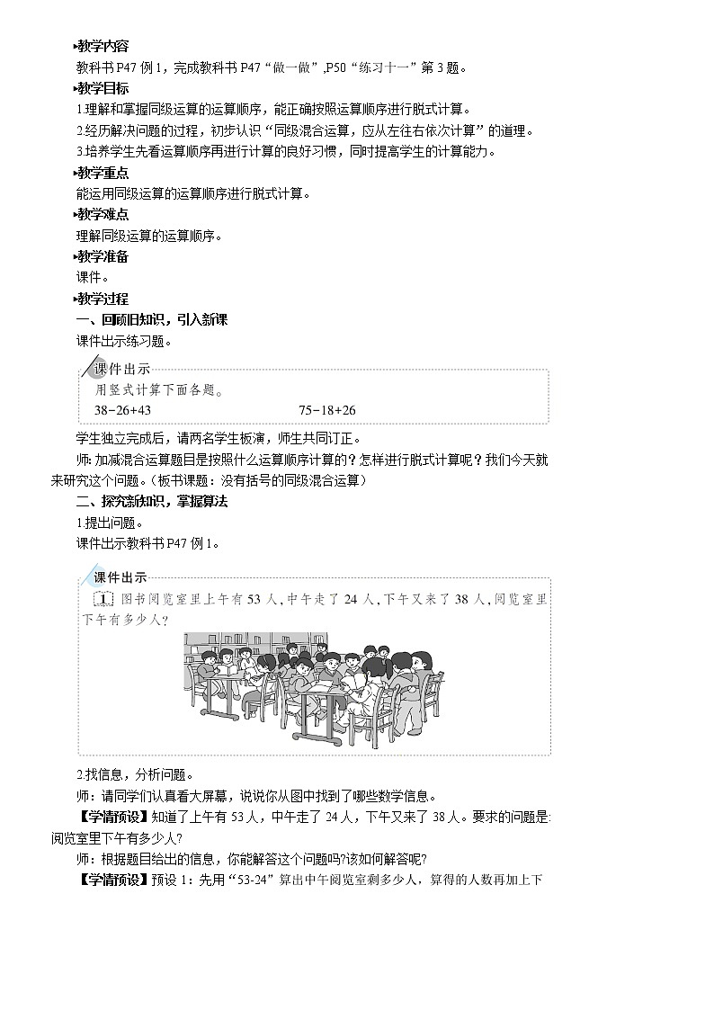 第五单元 第1课时 没有括号的同级混合运算 课件+教案+导学案02