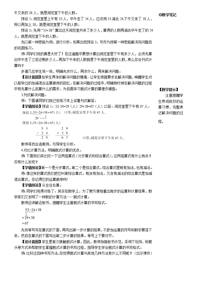 第五单元 第1课时 没有括号的同级混合运算 课件+教案+导学案03