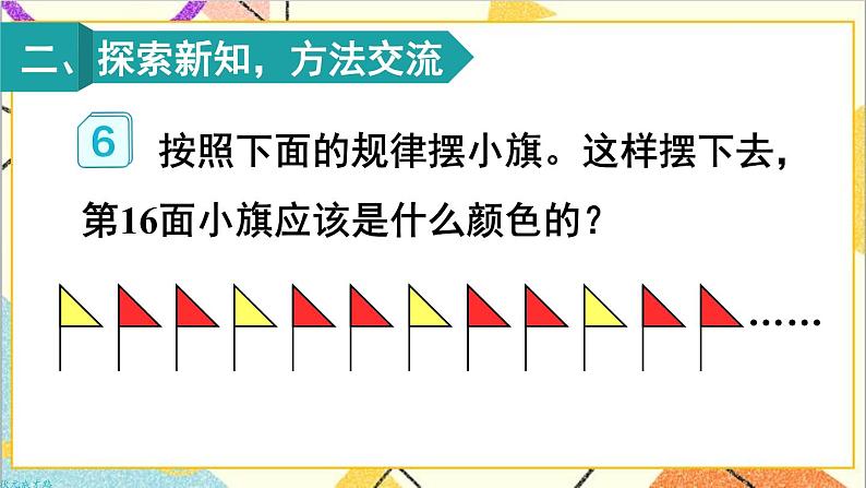 第六单元 第6课时 解决问题(2) 课件+教案+导学案03