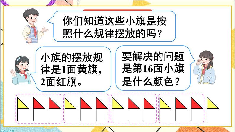 第六单元 第6课时 解决问题(2) 课件+教案+导学案04