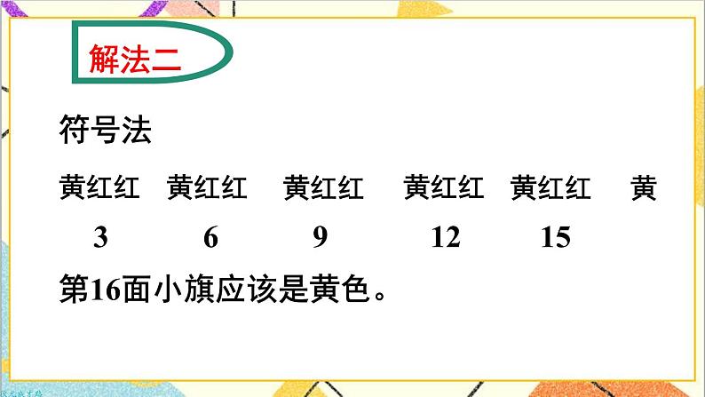 第六单元 第6课时 解决问题(2) 课件+教案+导学案06