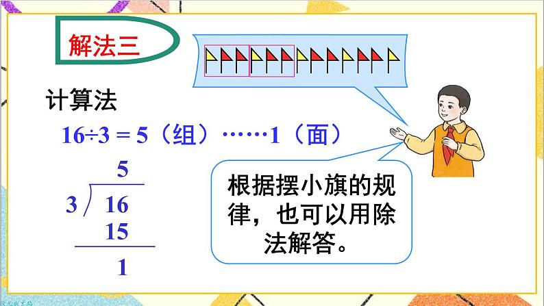 第六单元 第6课时 解决问题(2) 课件+教案+导学案07