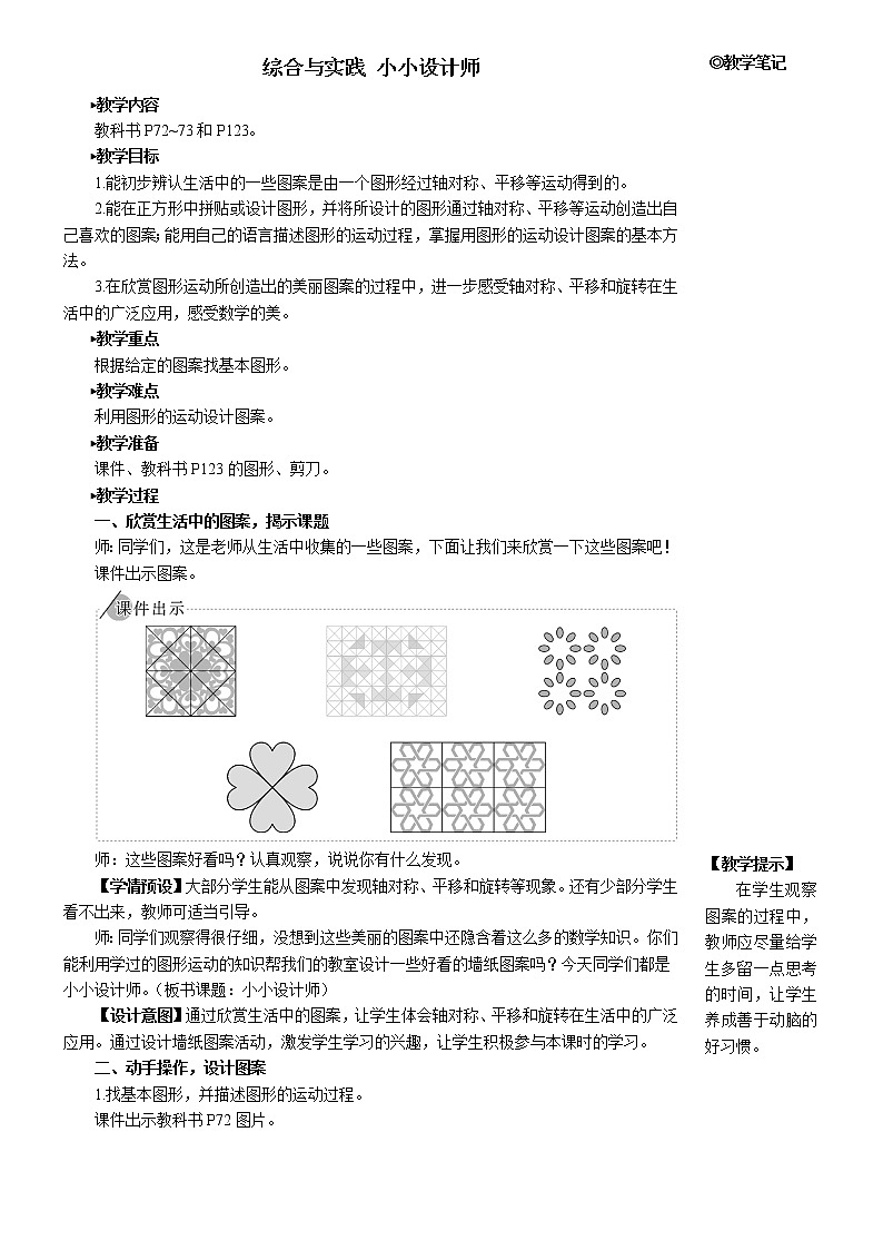 第六单元 综合与实践 小小设计师 课件+教案+导学案01