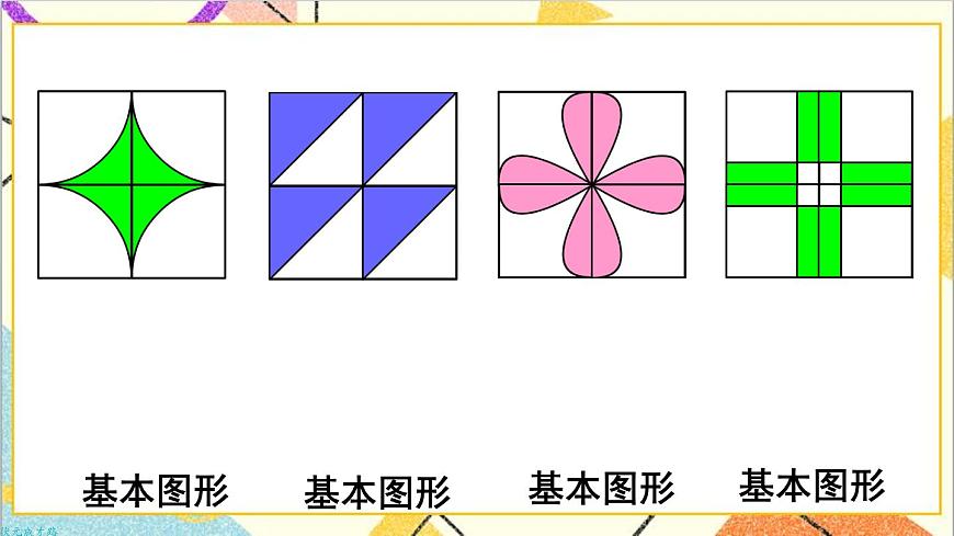 第六單元 綜合與實(shí)踐 小小設(shè)計(jì)師【教案匹配版】課件第4頁(yè)